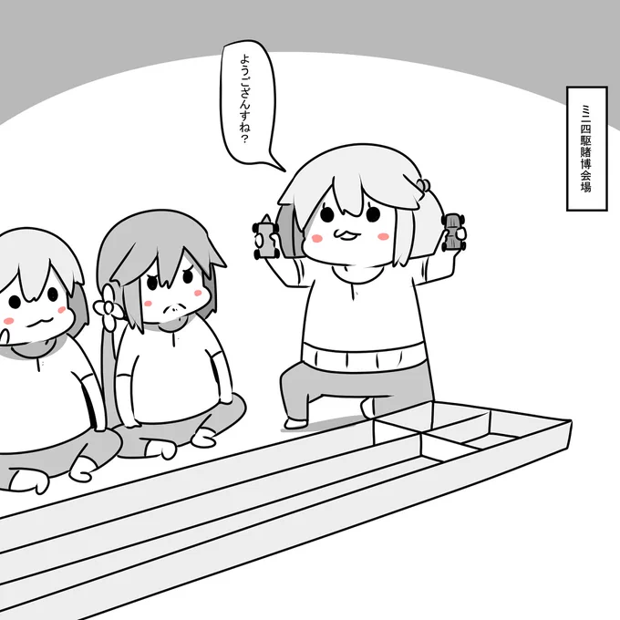 ミニ四駆賭博で捕まってしまった第七駆 