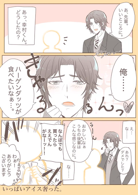 幸村くんと先輩
#tnprプラス 