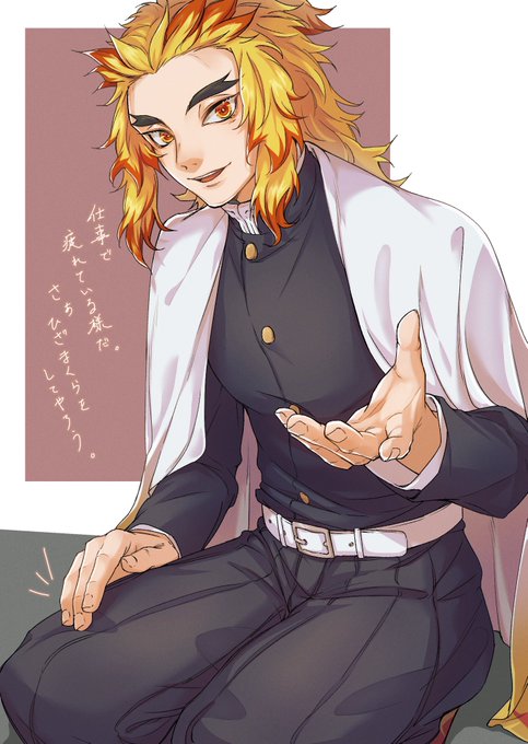蛍。さんがTwitterに投稿した煉獄杏寿郎(鬼滅の刃)のイラスト。