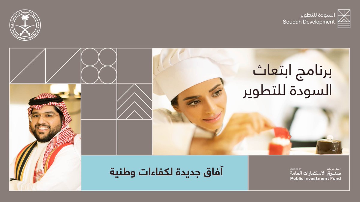 استكمالًا لجهود #السودة_للتطوير في تمكين وتنمية المجتمع المحلي نعلن عن إطلاق النسخة الأولى من برنامج الابتعاث لأبناء وبنات #السودة و #رجال_ألمع بهدف تأهيلهم للمنافسة في سوق العمل وتنمية قطاع السياحة.