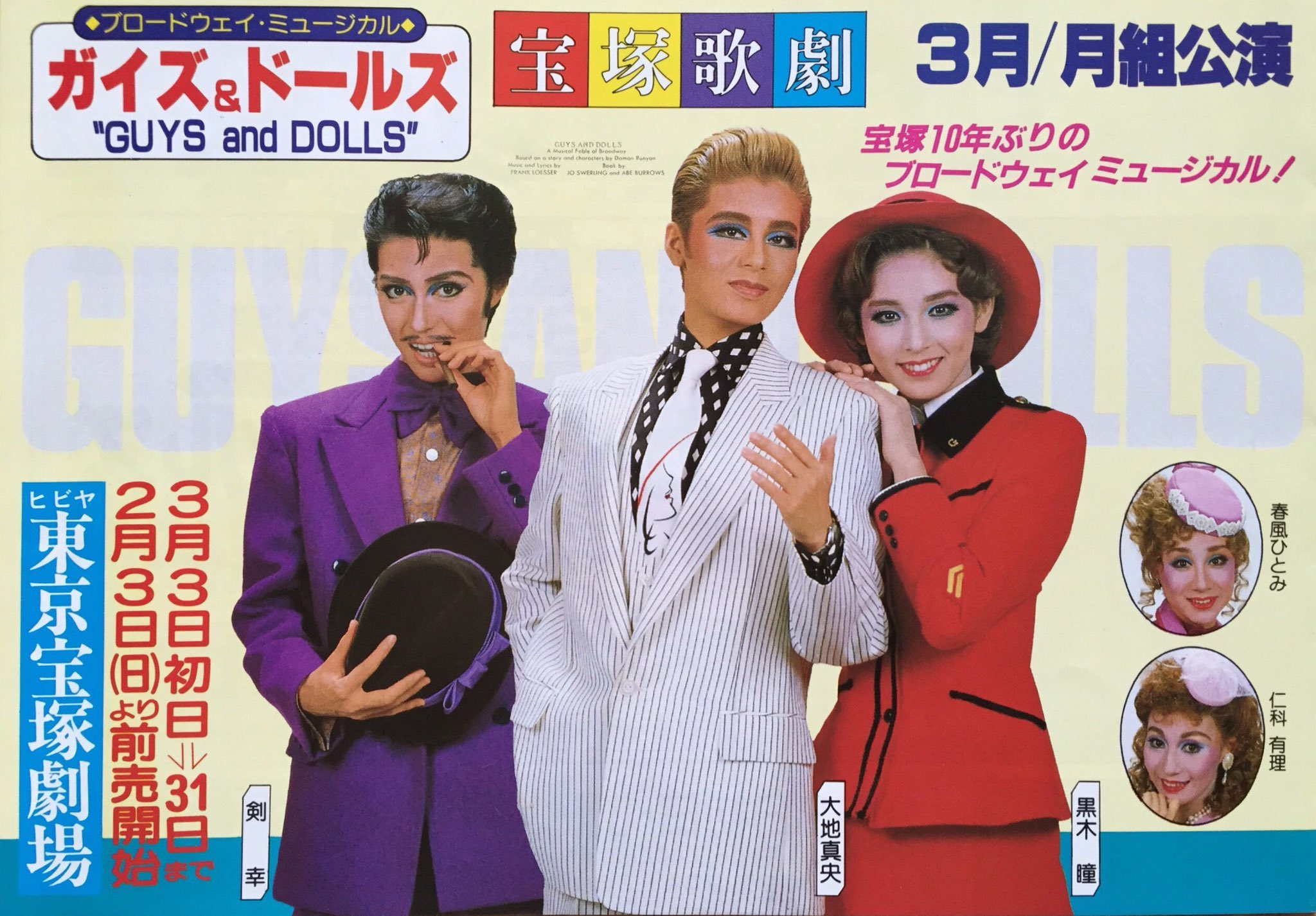 Amazon.co.jp: ブロードウェイ・ミュージカル『ガイズ&ドールズ』-GUYS