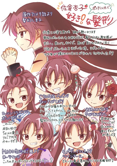 佐倉杏子のtwitterイラスト検索結果 佐倉杏子のtwitterイラスト検索結果