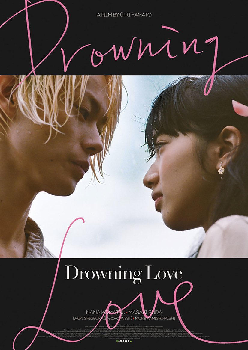 溺れるナイフのはなしだけど N番煎じだと思うけどまじで日本の映画のポスター決めて せりかきの漫画