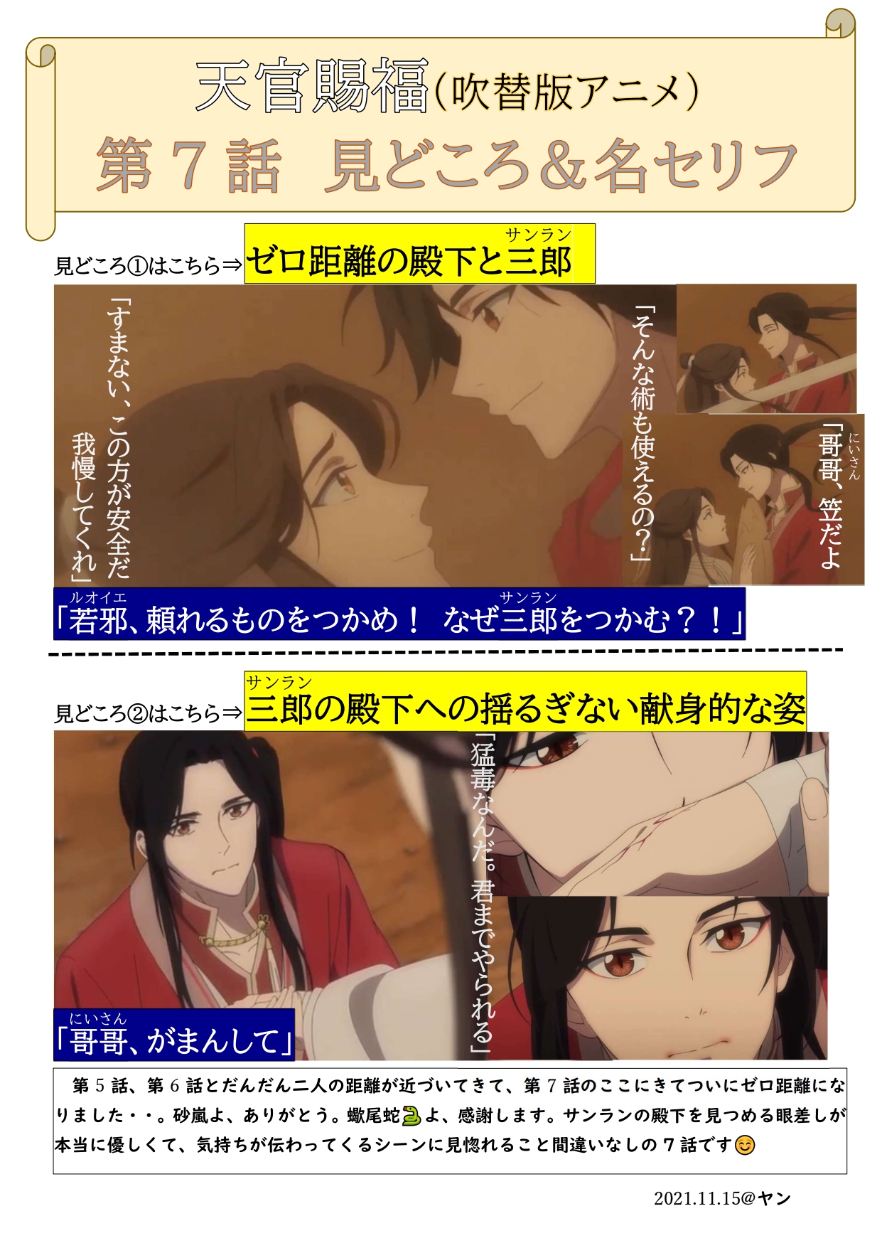 ヤン 天官賜福アニメ あつ森再現 低浮上中 天官賜福アニメ 天官赐福 みどころ アニメ は終了しましたが 天官賜福が大好きなので 見どころ 名セリフ アップしています 今回は 第7話 です 独自解釈や感想もありますので 温かい気持ちでご覧