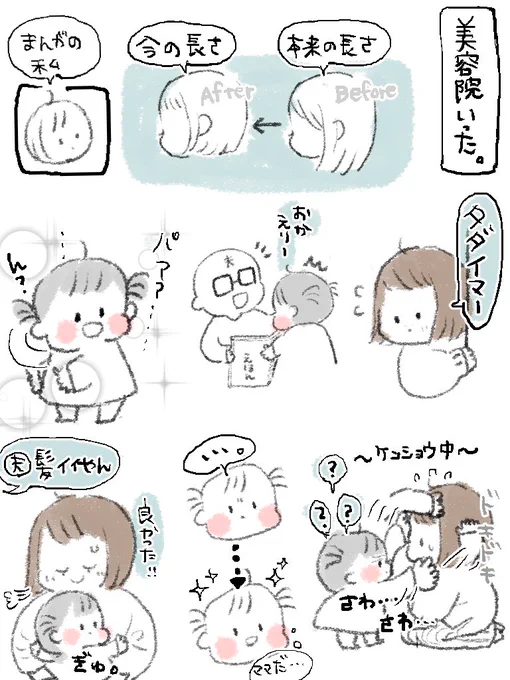 美容院のあとの反応。 #育児漫画 #育児絵日記 