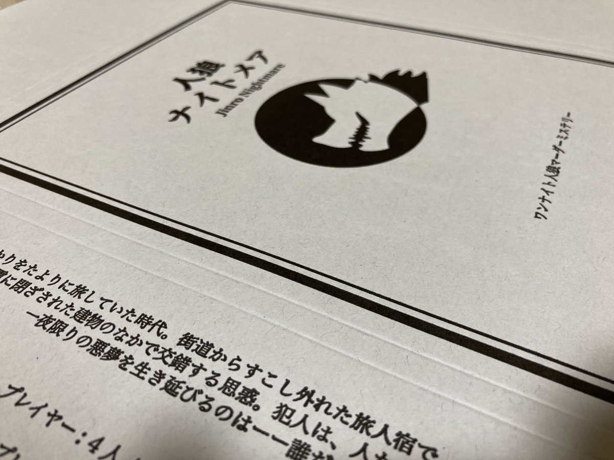 ba_BestAnswers's tweet photo. 新作『人狼ナイトメア』をご紹介！その６

ハンドアウトの箱詰めも終わり、着々とゲムマの準備が整っています！

本作はカードを使用せず、ハンドアウト内に現場のイラストや、各キャラの視点から見た証拠品が記載されています！

#ゲムマ2021秋
#BestAnswers
#マーダーミステリー 
#人狼ナイトメア https://t.co/YqTIVWCUTC