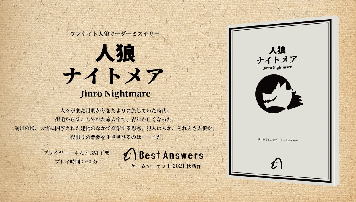 ba_BestAnswers's tweet photo. 新作『人狼ナイトメア』をご紹介！その６

ハンドアウトの箱詰めも終わり、着々とゲムマの準備が整っています！

本作はカードを使用せず、ハンドアウト内に現場のイラストや、各キャラの視点から見た証拠品が記載されています！

#ゲムマ2021秋
#BestAnswers
#マーダーミステリー 
#人狼ナイトメア https://t.co/YqTIVWCUTC