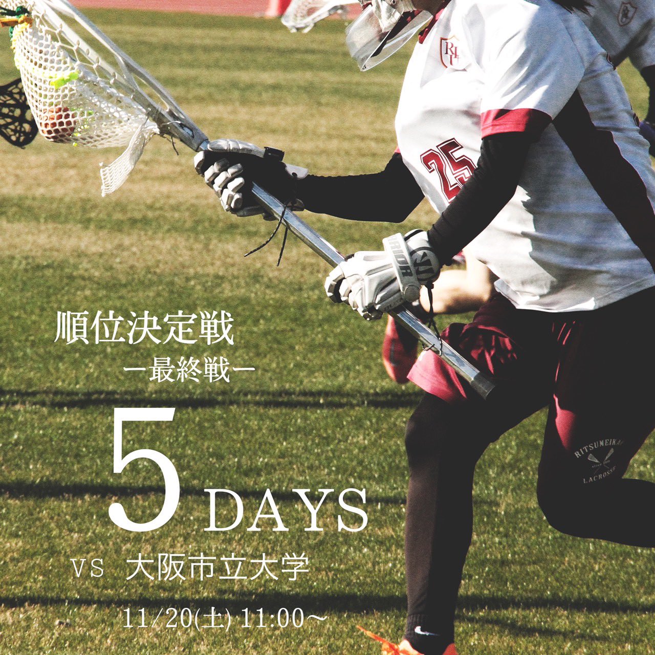 立命館大学体育会女子ラクロス部 順位決定戦 Vs 大阪市立大学 日程 11月日 土 時間 11 00 順位決定戦最終戦まであと5日となりました 一部奪還まであと一勝 このままの勢いで必ず勝ちきります 応援の程 よろしくお願い致します