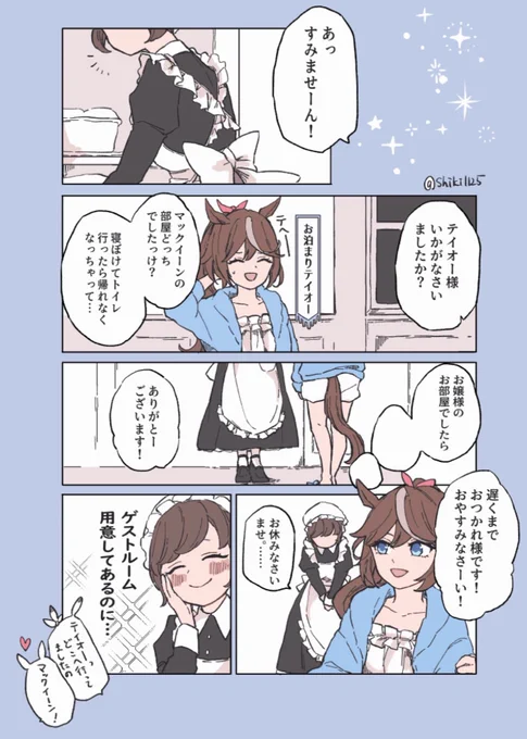 テイマクを見守るメイドさん 捏造 