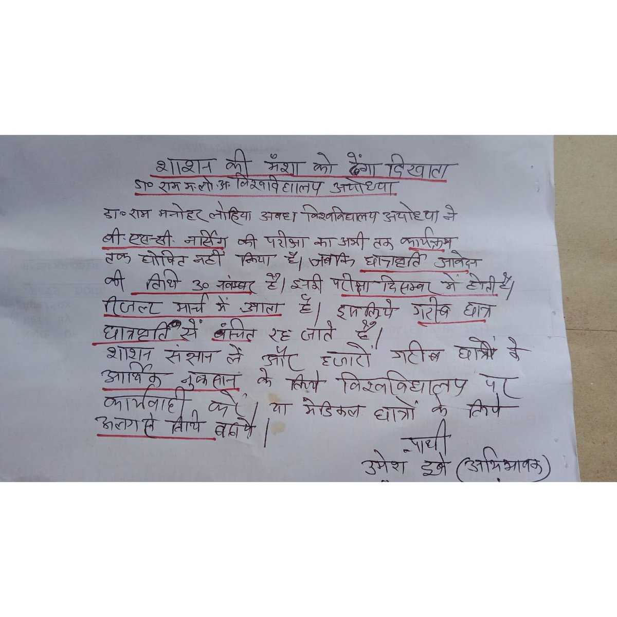 *डॉ राम मनोहर लोहिया अवध विश्वविद्यालय अयोध्या ने BSc नर्सिंग के छात्रों की परीक्षा तक नहीं कराई।इसलिए गरीब छात्र छात्रवृत्ति से वंचित हो जाते हैं <a href="/Rmlau_Ayodhya/">Dr RamManohar Lohia Avadh University, Ayodhya</a> <a href="/anandibenpatel/">Anandiben Patel</a> <a href="/RamapatiBjp/">Ramapati Shastri</a> <a href="/CMOfficeUP/">CM Office, GoUP</a> <a href="/myogiadityanath/">Yogi Adityanath</a> <a href="/narendramodi/">Narendra Modi</a> <a href="/PMOIndia/">PMO India</a> <a href="/aajtak/">AajTak</a> <a href="/ABPNews/">ABP News</a> <a href="/Republic_Bharat/">Republic Bharat - रिपब्लिक भारत</a>