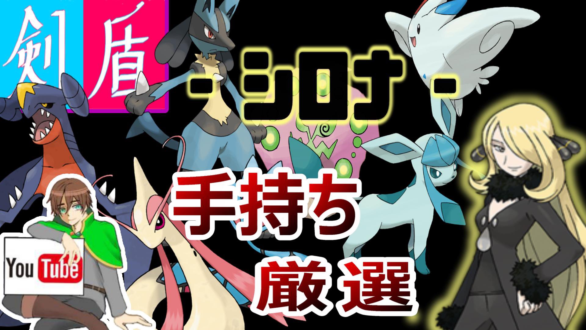 ゲーム実況者 やひろ ポケモンライブ開始 ミカルゲ厳選 03 ポケットモンスター剣盾 シロナ様手持ち厳選 ポケモン ソード シールド T Co O2k6nhkukr Youtube ライブ ポケモン 剣盾 シロナ 厳選 Youtube相互 相互登録 ゲーム