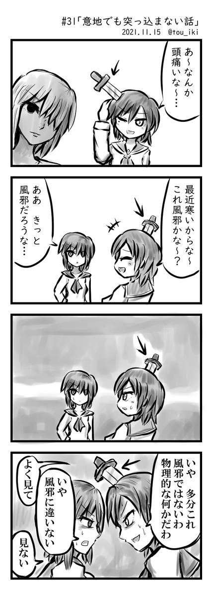 意地でも突っ込まない話 #創作漫画  #4コマ