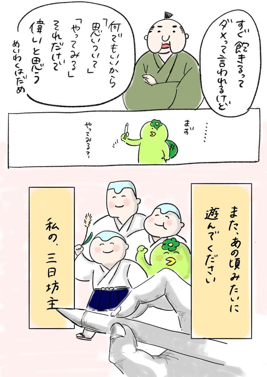 「かっぱと坊主」
絵本風の実話。
大人になればなるほど難しくなっちゃうのなんでだろうね。
#漫画が読めるハッシュタグ #コルクラボマンガ専科 