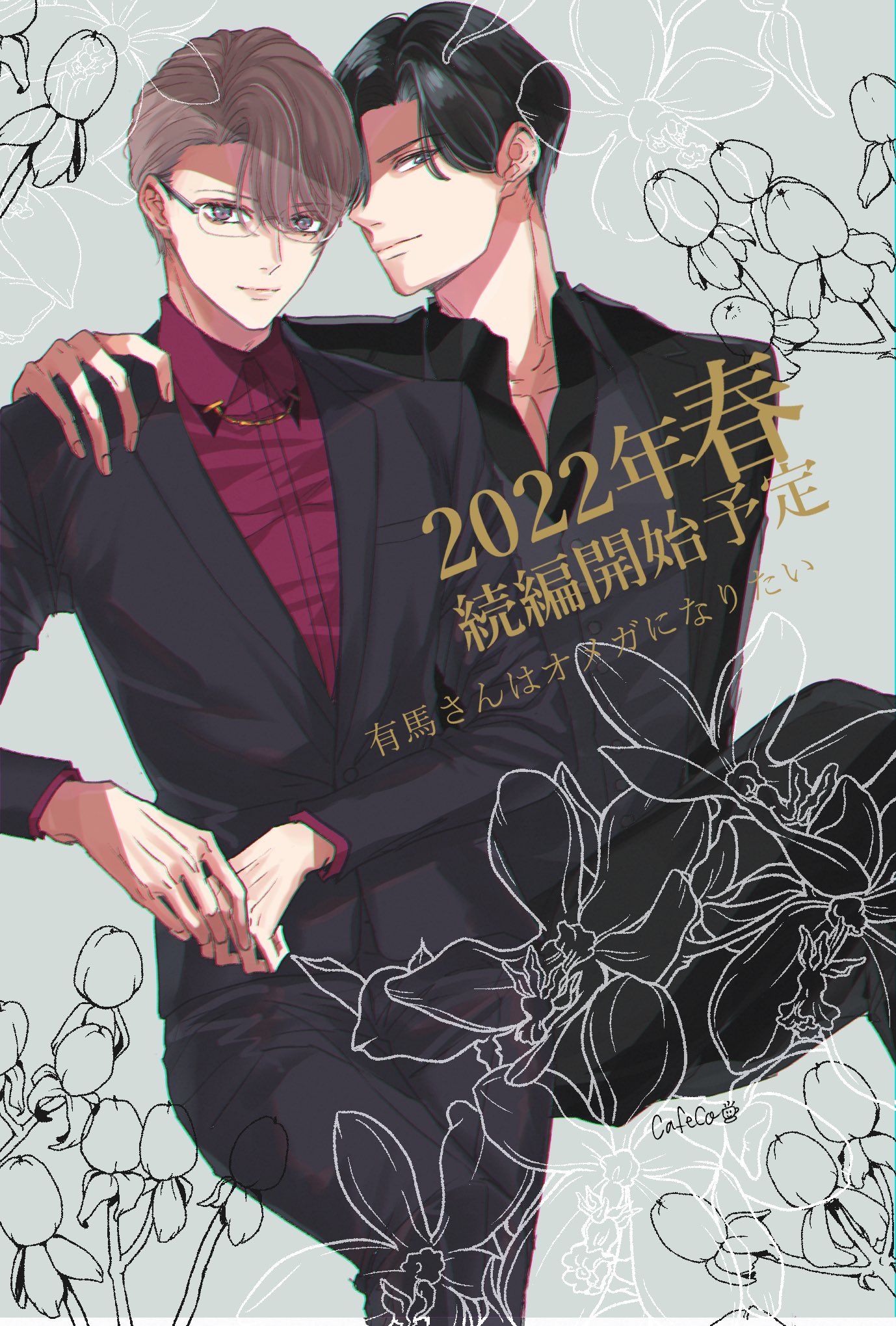 藤田カフェコ☕️1/5有馬さん2巻発売 on Twitter: 藤田カフェコ☕️1/5有馬さん2巻発売 on Twitter: