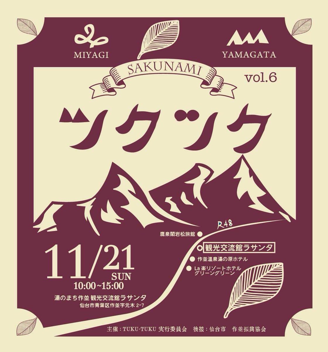 nicher2015's tweet photo. 久しぶりの出店のお知らせです！

『ツクツク』vol.6

◆2021年11月21日(日) 10時-15時
◆観光交流館 ラサンタ(作並温泉街)
　〒989-3431 宮城県仙台市青葉区作並元木２−7
◆無料駐車場完備
◆48号線沿い 

皆様のお越しをお待ちしております。https://t.co/nKiiS2IJRq https://t.co/nSr8ge7QKF