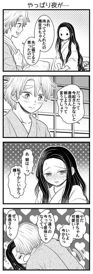 ぜんねず夫婦4コマ⑤
ふりだしにもどる。 