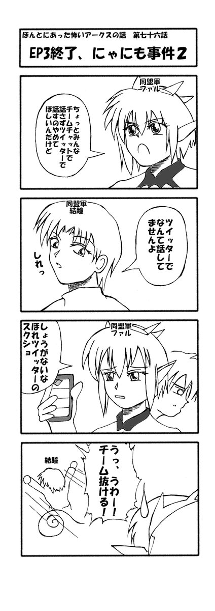 AlliedForcPSO2's tweet image. #PSO2NGS ほんとにあった怖いアークスの話、第七十六話です。