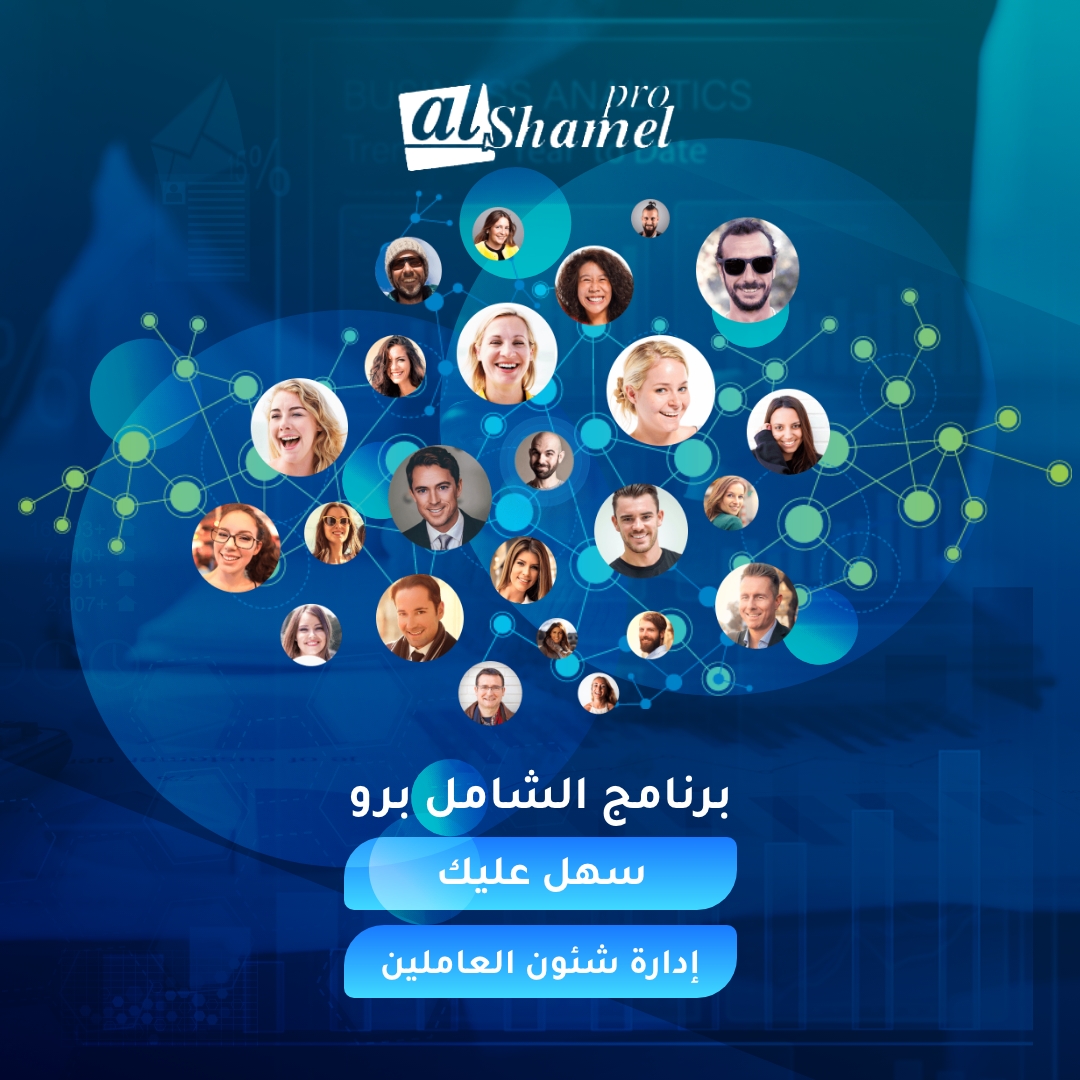 sismatix's tweet photo. يحتوي برنامج الشامل برو على نظام إدارة شئون العاملين حيث لا يمكن الاستغناء عنه لأي مؤسسة مهما كان حجم أو نوع نشاطها حيث يسهل إدارة ومتابعة كل ما يتعلق بالموظفين من أجور وأجازات ومكافأت وغيرهم ويوفر عليك الكثير من الوقت والمال والمجهود .

لأي استفسار تواصل معنا 
67087771 (965+) https://t.co/nhyimtQk5J
