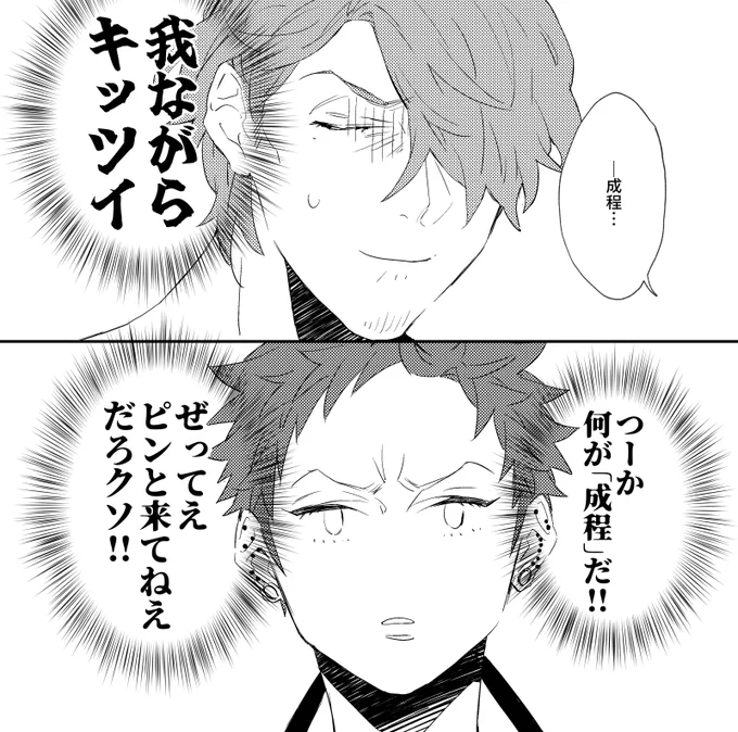 キッツイ代表と
ピンと来ねえハライ 