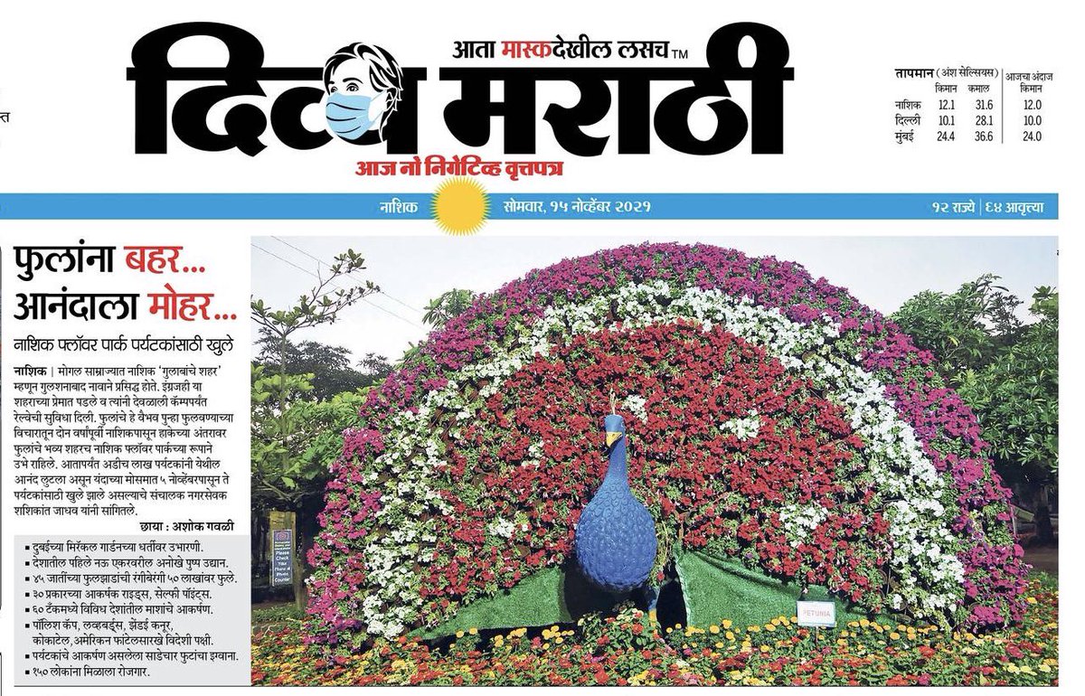 NashikFlowerPrk's tweet photo. ✨ Visit the world of flowers ✨

Articles published by @MarathiDivya @mymahanagar Thank you!👍 #travel #nature #photography #tourism #travelblog #tourist #picoftheday #wanderlust #trip #vacation #nashikflowerpark #nashik #holiday #thingstodoinmumbai #thingstodoinnashik https://t.co/2cwU76AOkb