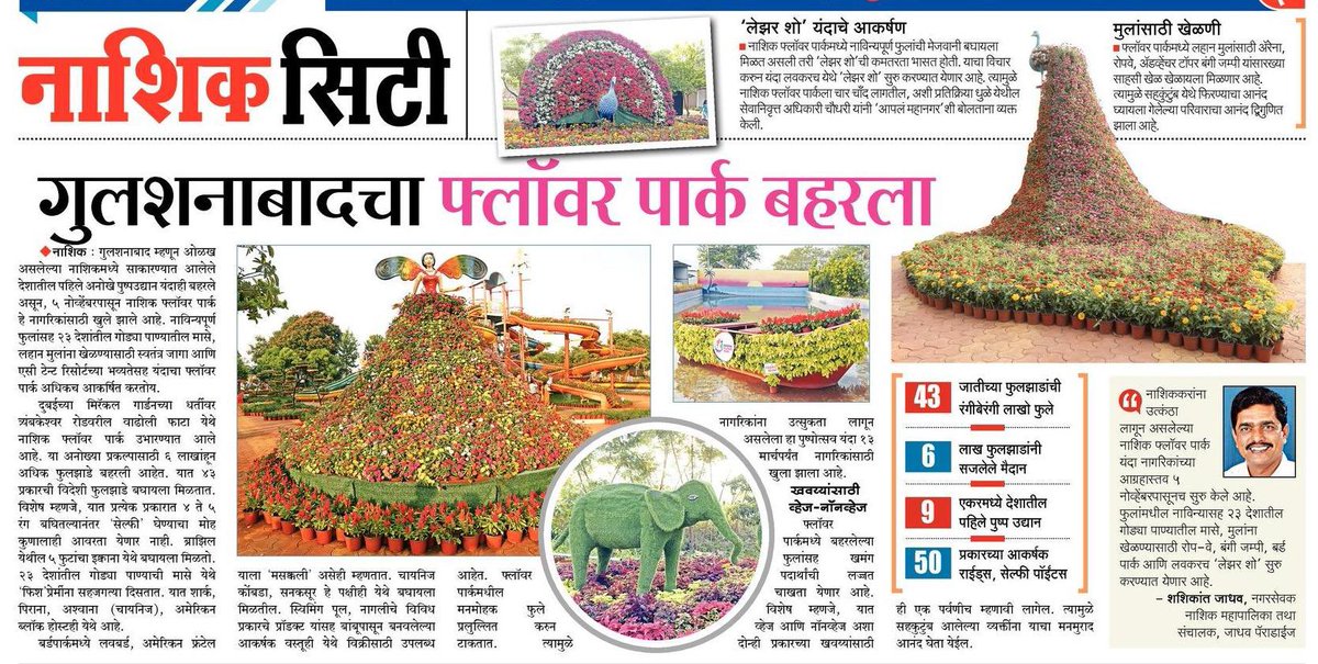 NashikFlowerPrk's tweet photo. ✨ Visit the world of flowers ✨

Articles published by @MarathiDivya @mymahanagar Thank you!👍 #travel #nature #photography #tourism #travelblog #tourist #picoftheday #wanderlust #trip #vacation #nashikflowerpark #nashik #holiday #thingstodoinmumbai #thingstodoinnashik https://t.co/2cwU76AOkb