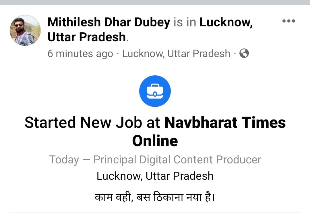 #ProfessionalUpdate: I have joined @NavbharatTimes  as a Principal Digital Content Producer. Thank You :)

काम वही, बस ठिकाना नया है।