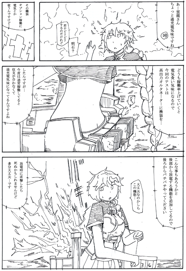 ビリビリ雲龍ちゃんもあるよ 