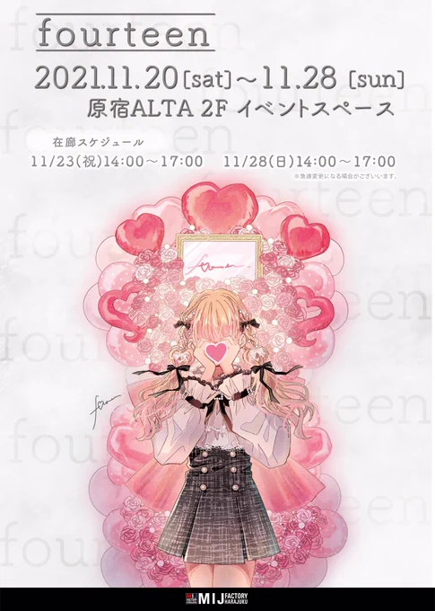 【お知らせ】
コラボグッズを出していただいているMIJ FACTORY HARAJUKUさんで個人イベントを開催していただきます!!💖
新作のグッズや描き下ろしイラストもあります!そしてなんと実際に在廊もします😭‼️

【期間】11/20(土)〜11/28(日) 10:30〜20:00
【場所】原宿アルタ2F

よろしくお願いします🌷 