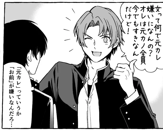 男って何で元カノすきなの😃? 