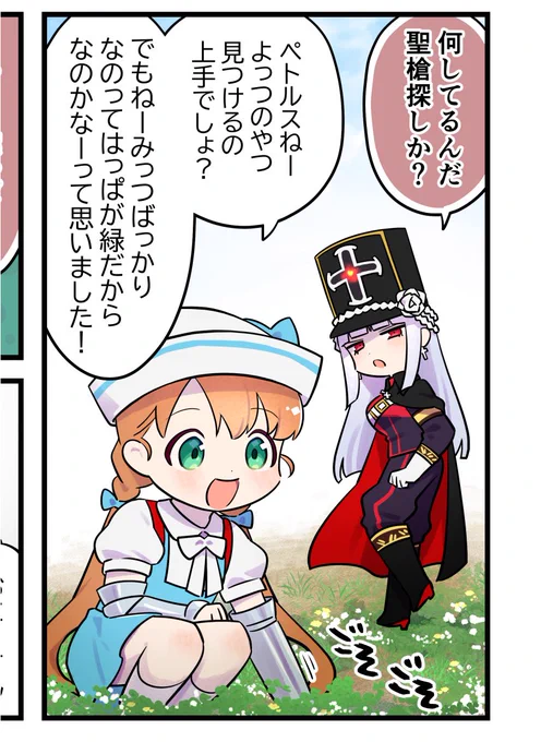 今週分の英雄*戦姫WW紹介漫画が公開されました。1ページの中で起承転結に持っていくにはペトルスにも多少意味の通る文章を喋らせざるを得なかった回(ゲーム本編のペトルスはもっとすごいのですがすごすぎて1ページ漫画に収まる器じゃない)#英雄戦姫 