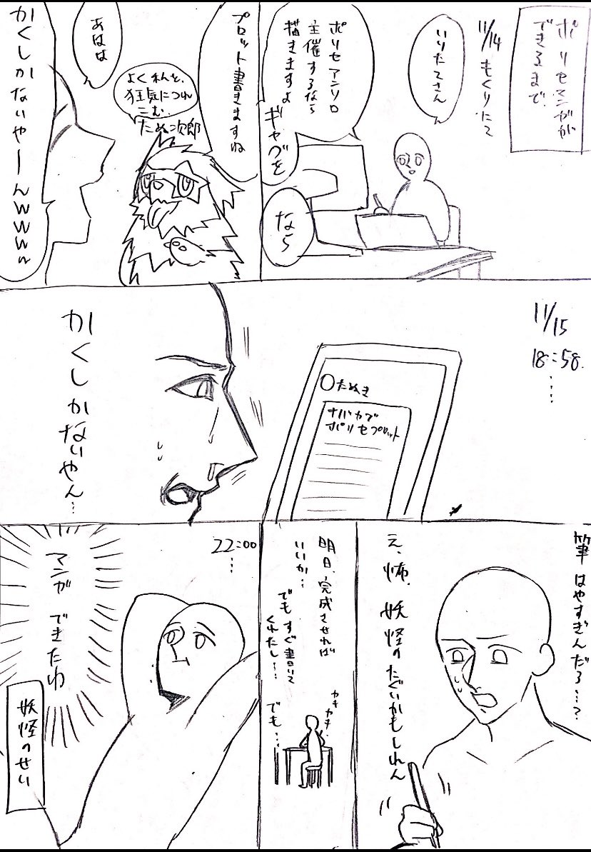 ポリセ漫画ができるまで 