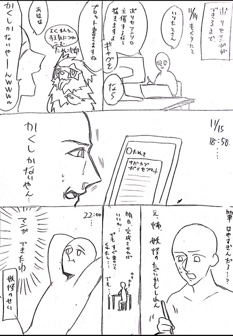 ポリセ漫画ができるまで 
