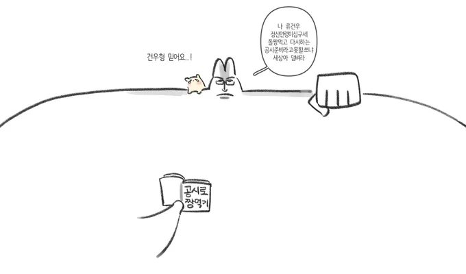 공시 짱 못먹으면 죽는 병걸림..... 