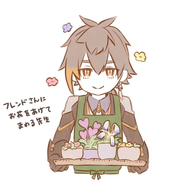 お花と鍾離先生 