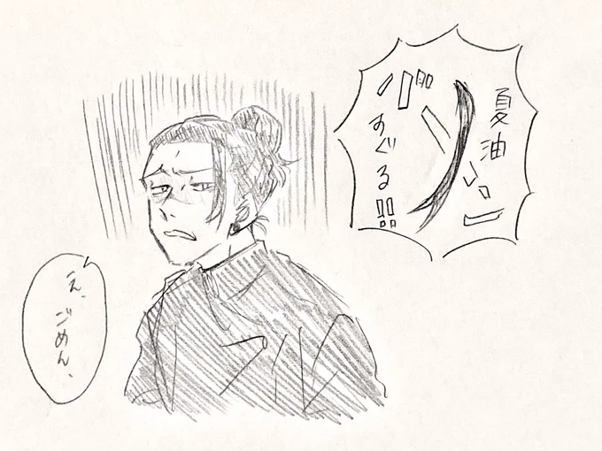 傑の前髪忘れてたから 