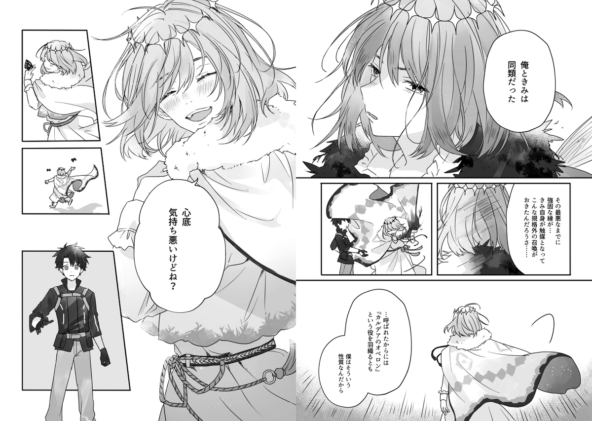 るーしこ35の新刊サンプル
あの最後の選択を選んだ二人が、どうしてカルデアに召喚したのか/されたのかをオベロンとぐだが永遠と考え続けている話
カルデアの人が沢山でます  冬コミにもある

サンプル全文✒️https://t.co/i0VumRkFrx
通販🐯https://t.co/5VMyDrpRU1 