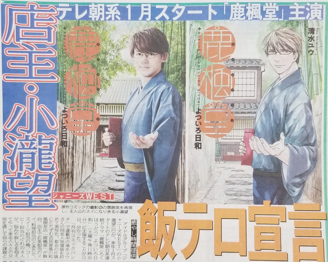 ちょい見せトーチュウ 11/16〕16面 #ジャニーズWEST の #小瀧望 が来年