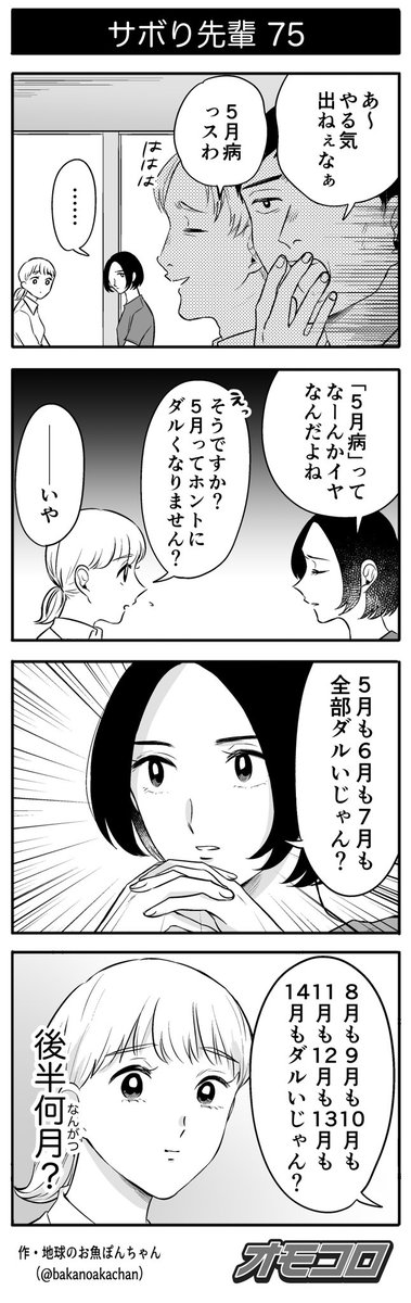 サボり先輩 傑作選 