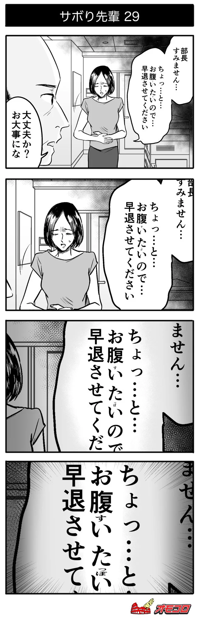 サボりの天才をご覧ください。「サボり先輩」の傑作を選んでみました。