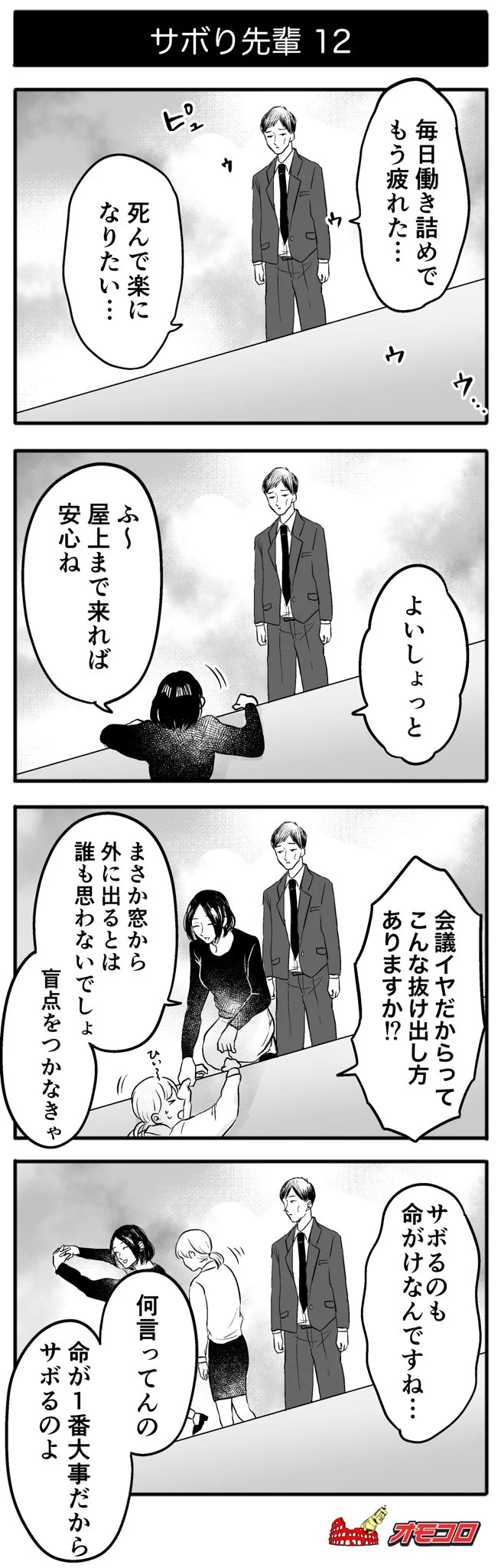 サボりの天才をご覧ください。「サボり先輩」の傑作を選んでみました。