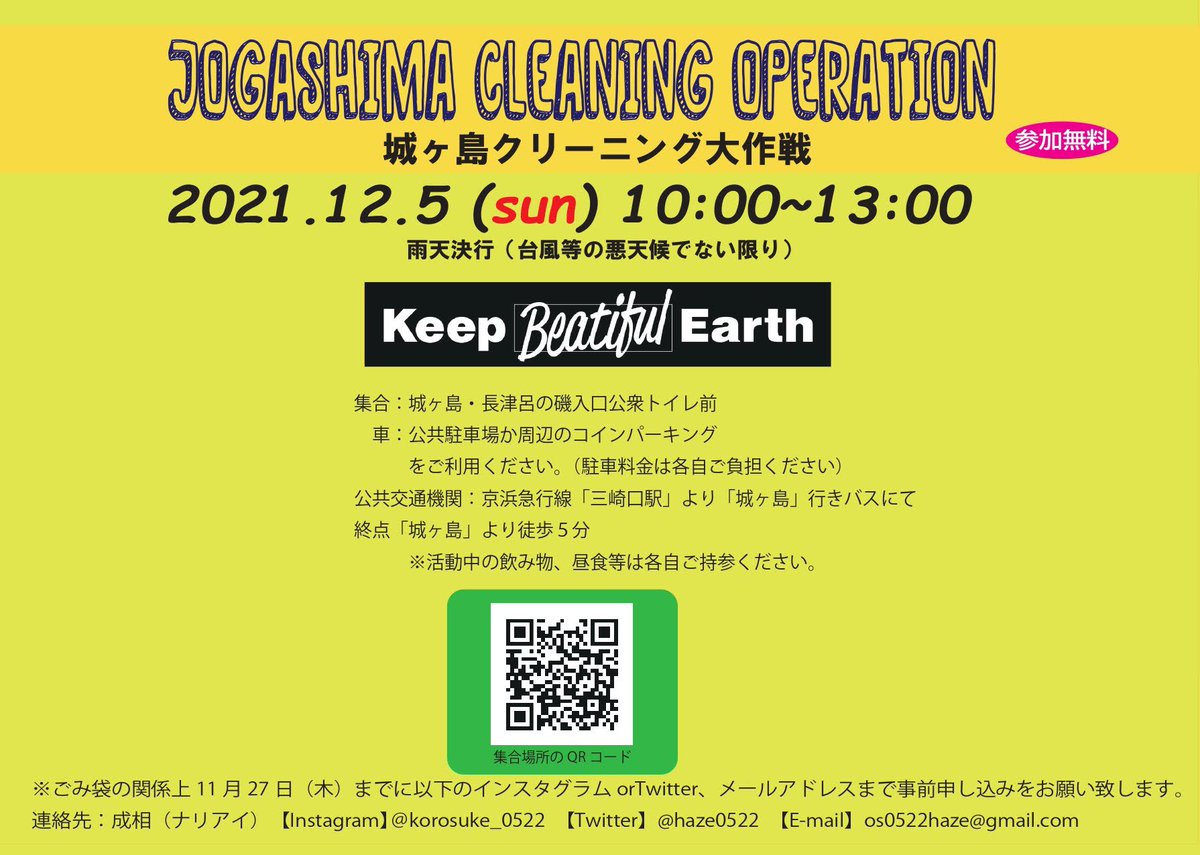 haze0522's tweet photo. 【シェア拡散大歓迎】
12月5日（日）城ヶ島クリーニング大作戦を実施致します。

コロナ禍で磯や海岸へ立ち入れなくなってしまった場所が全国各地増えています。
色々な原因で、そんな事態を目の当たりにされているのではないでしょうか？
私たちの活動する三浦半島でも同じ事が起きています。

続く https://t.co/W05MXEraXv