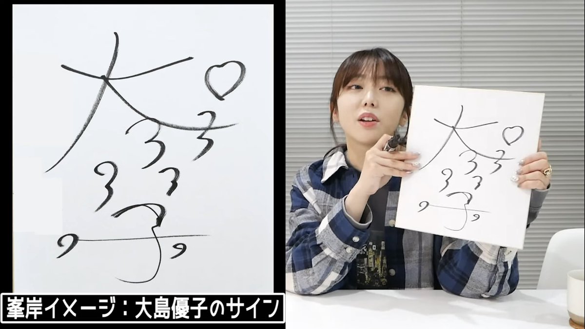 みぃちゃん言いたいことはめっちゃわかるw 優子のサイン入りの下敷き