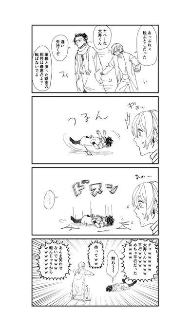 路面凍結と大寿くんと三ツ谷 https://t.co/iInBxBPLzv