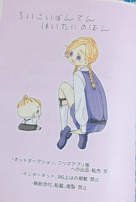 まとめたコピー本(?)できました 