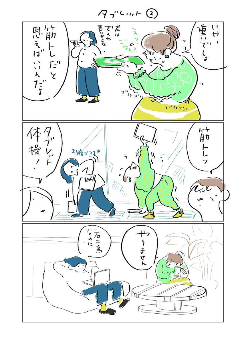タブレット
#漫画が読めるハッシュタグ 