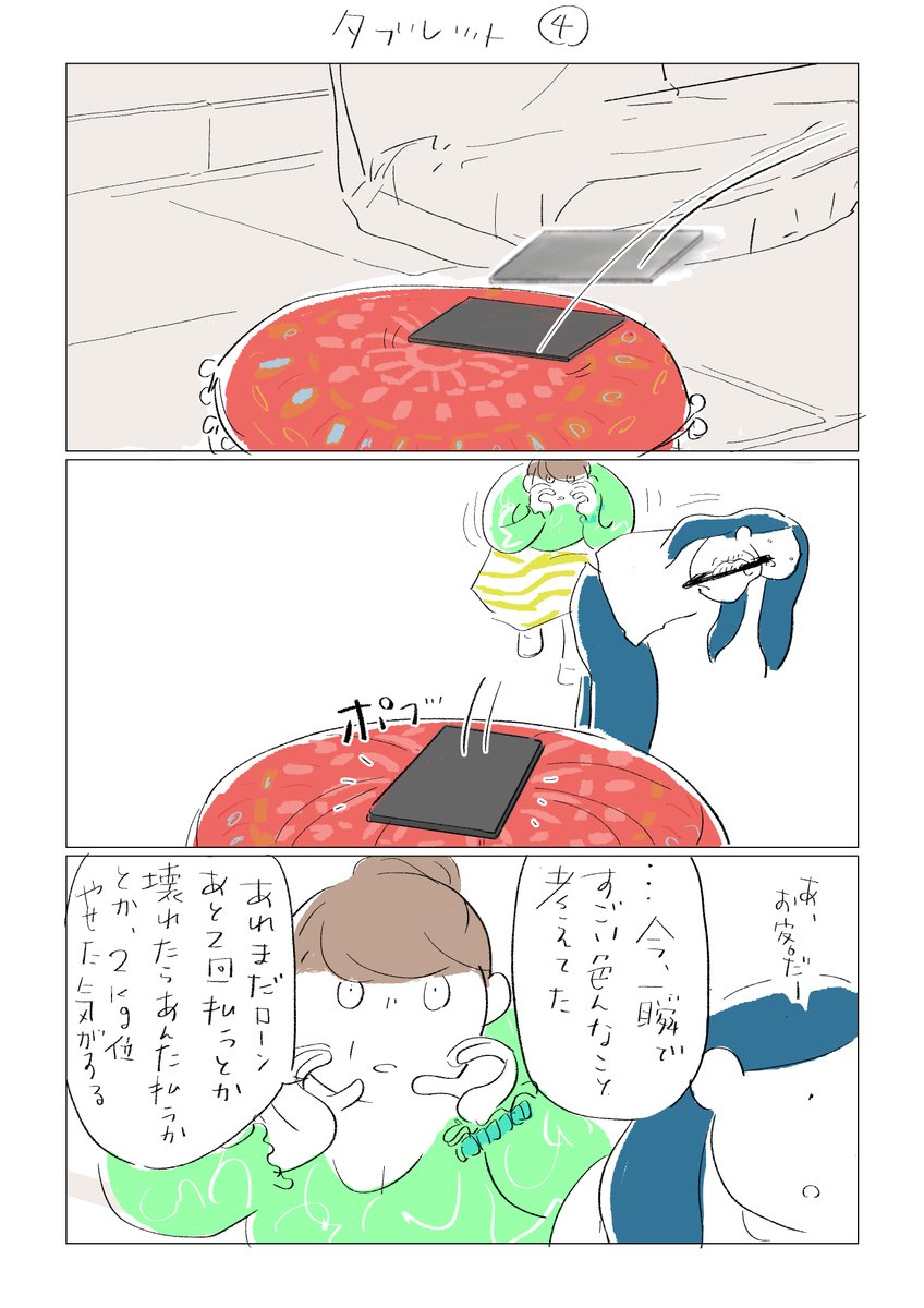 タブレット
#漫画が読めるハッシュタグ 