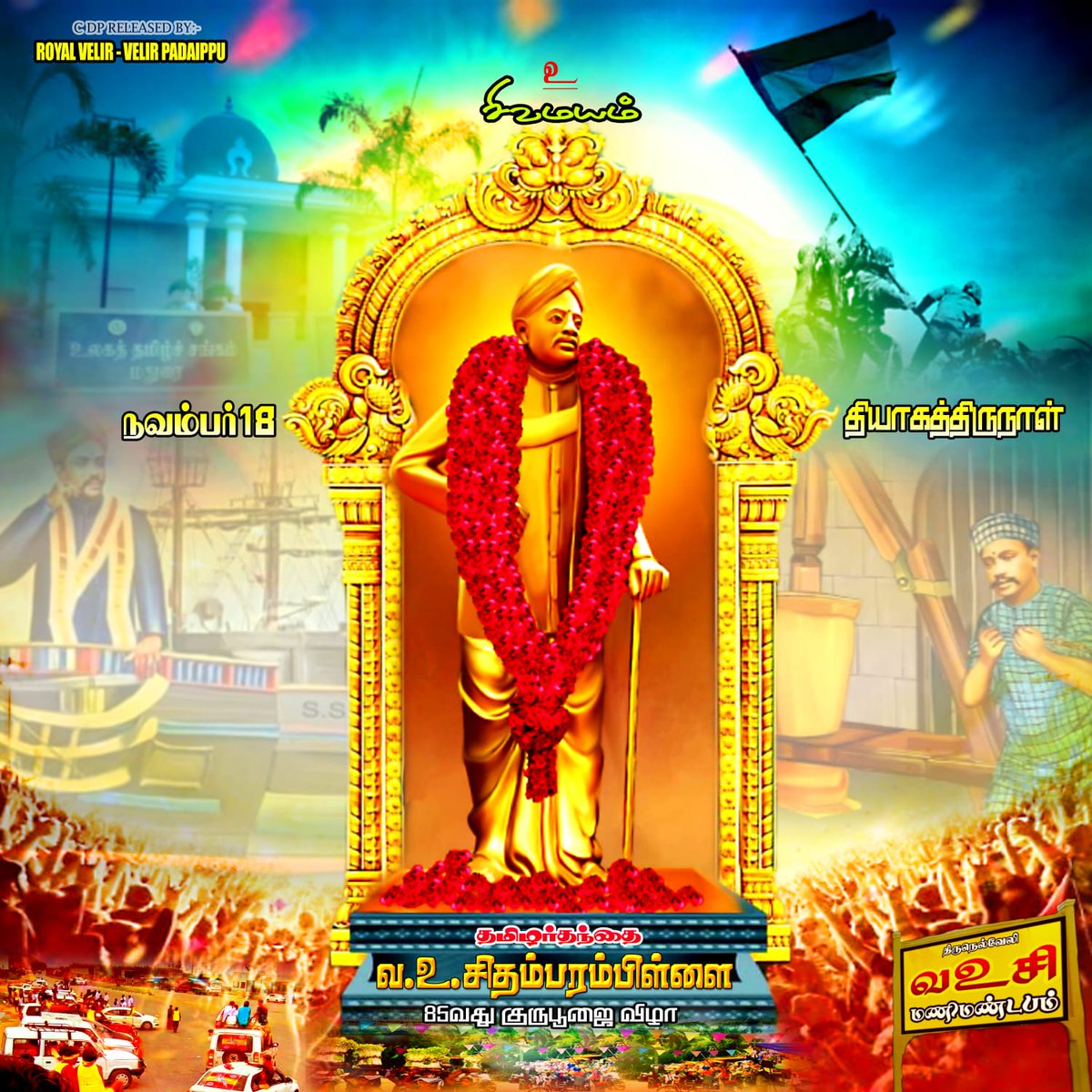 PollachiArun's tweet photo. இந்திய தேசத்தின் 🇮🇳விடுதலைக்காக தன் வாழ்நாளை அர்ப்பணித்த தியாகப்பெருமகனார் #கப்பலோட்டியதமிழன் #செக்கிழுத்தசெம்மல் #வஉசிதய்பரம்பிள்ளை அவர்களது தியாகத்திருநாள் அன்று அனைவரும் ஒற்றுமையுடன் இதை Profile Common DP ஆக வைக்க அன்புடன் கேட்டுக்கொள்கிறேன் @VelirForce 🙏🙏💐🌾🌾#தீரனேதுணை https://t.co/6EfP5JIh5K