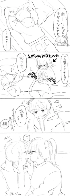 イチャイチャまきとげ 