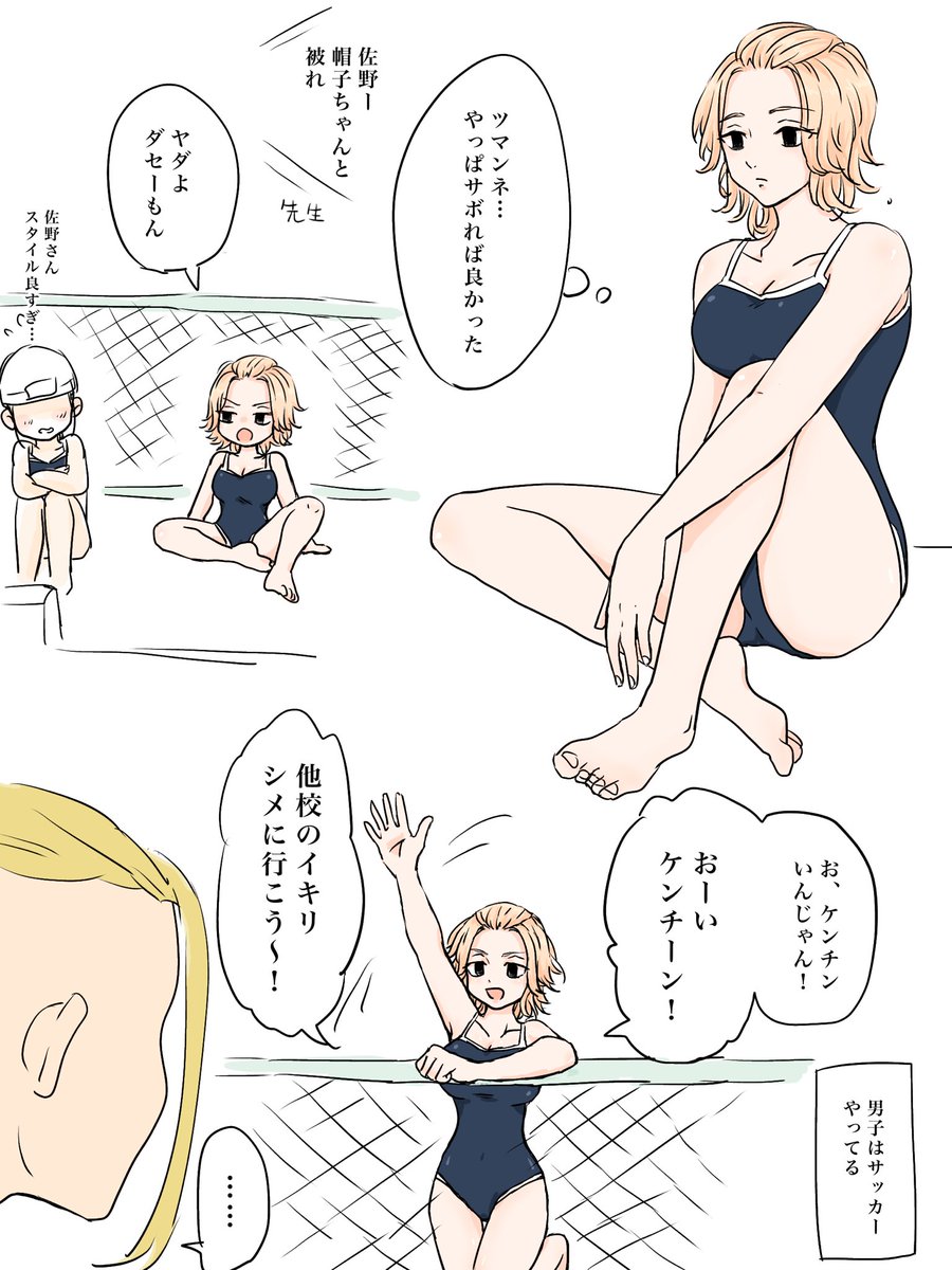 マイキ女体化
ドラマイ♀続き 