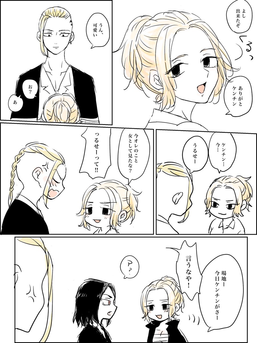 マイキ女体化
ドラマイ♀続き 